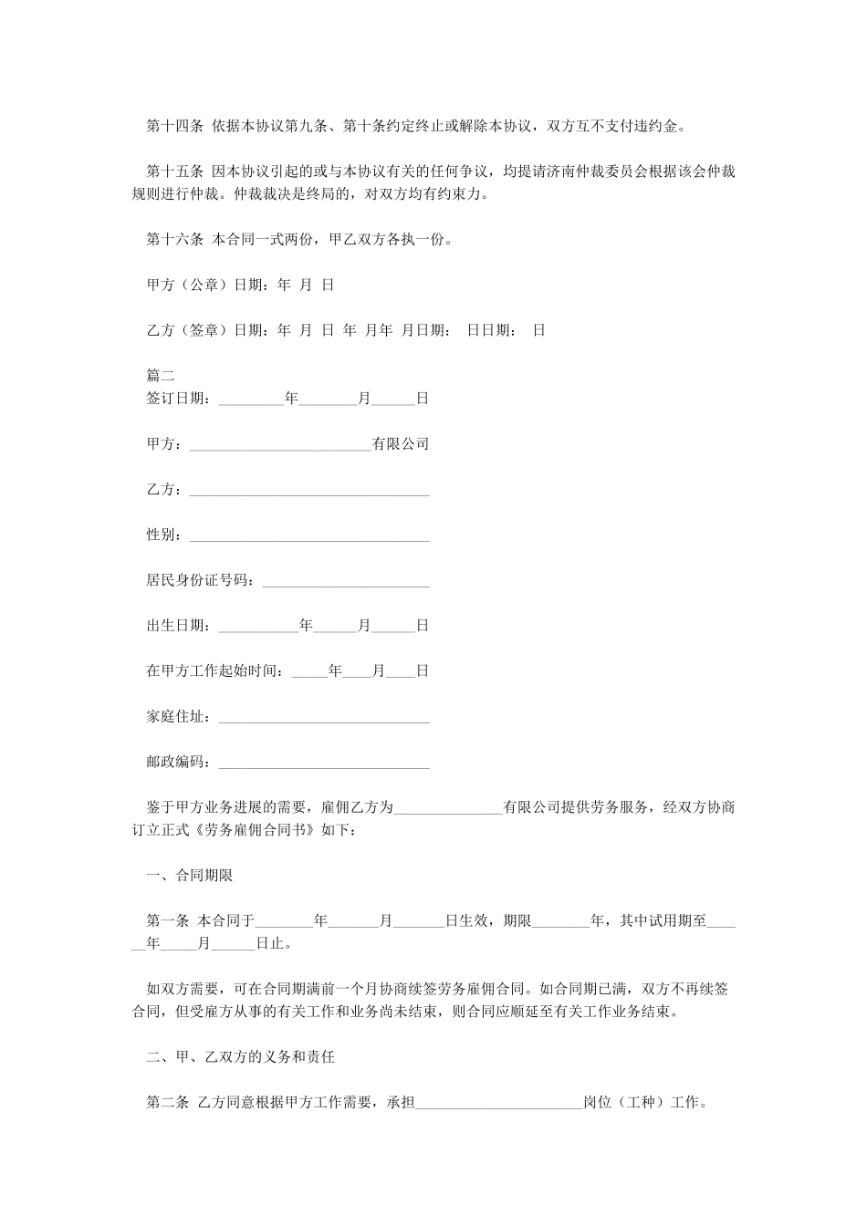 个人劳务合同书_第2页