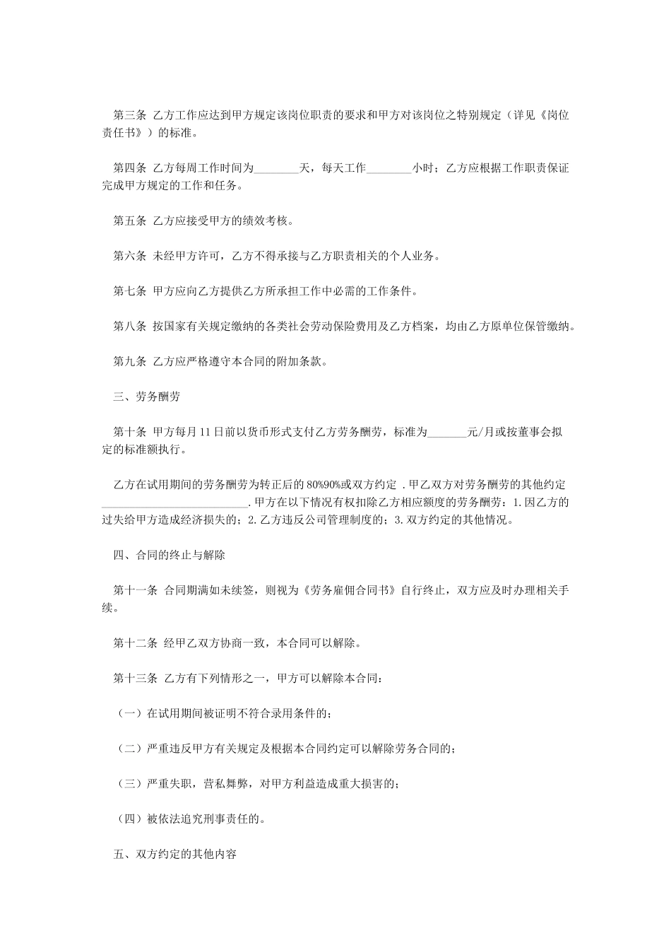 个人劳务合同书_第3页