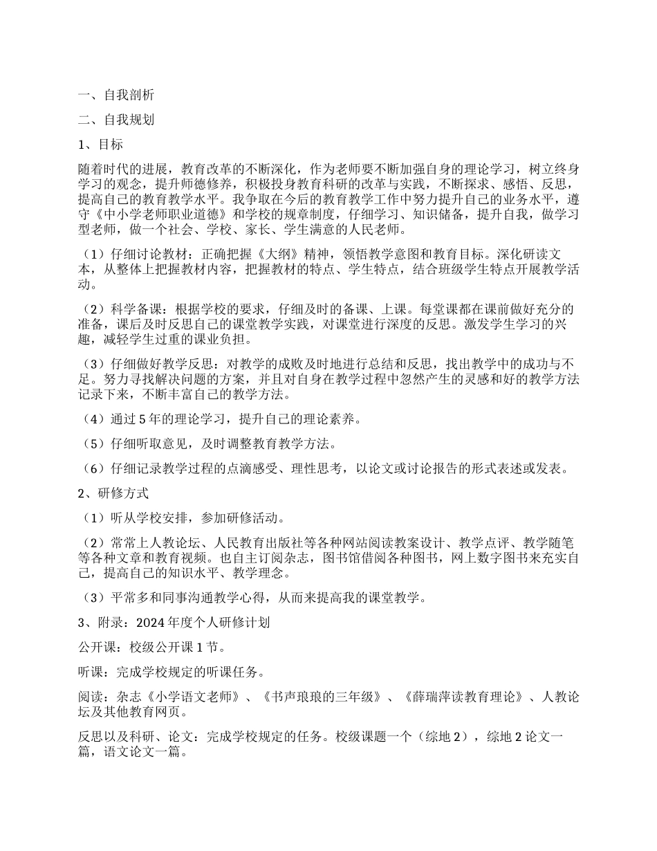个人十二五发展规划_第1页