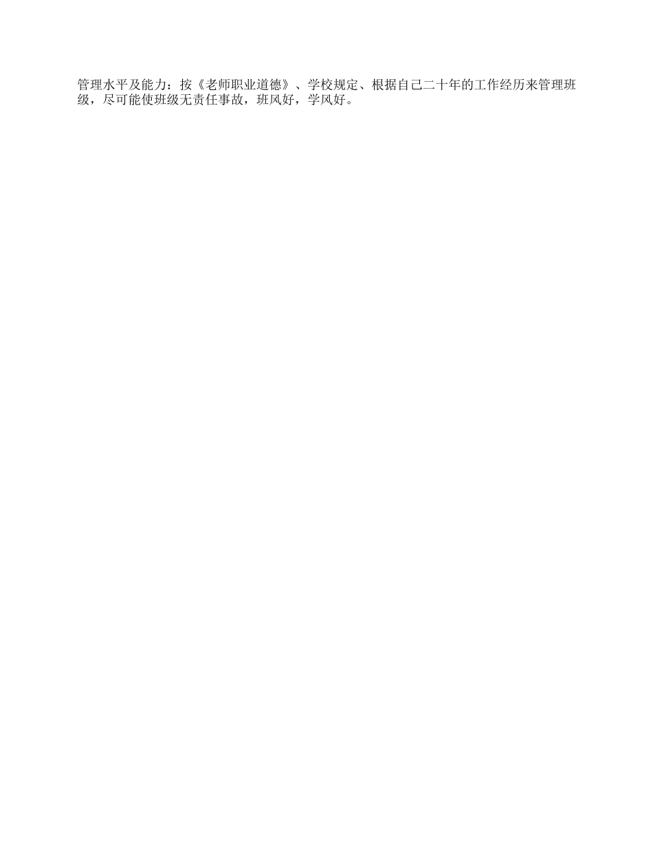 个人十二五发展规划_第2页
