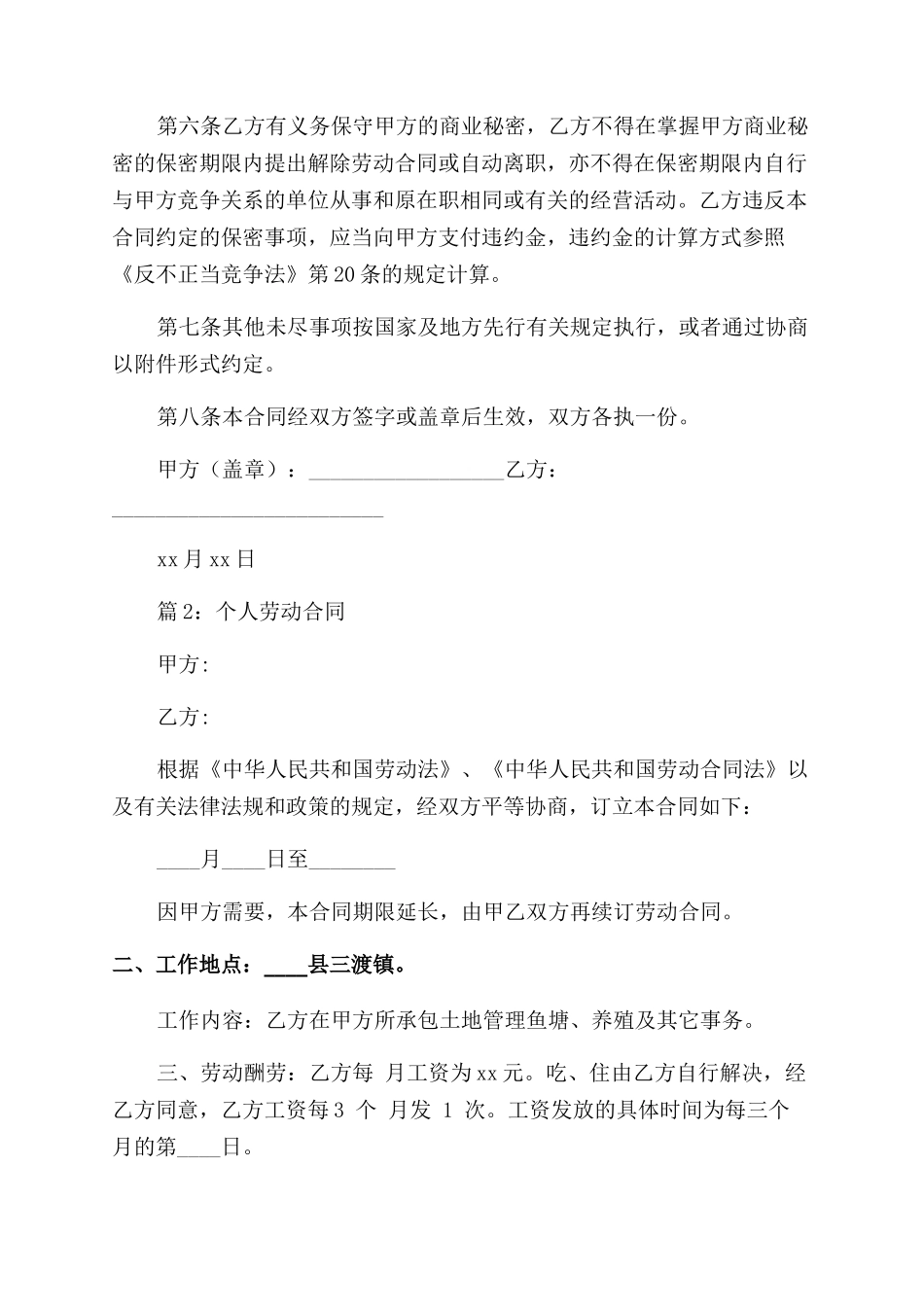 个人劳动合同参考_第2页