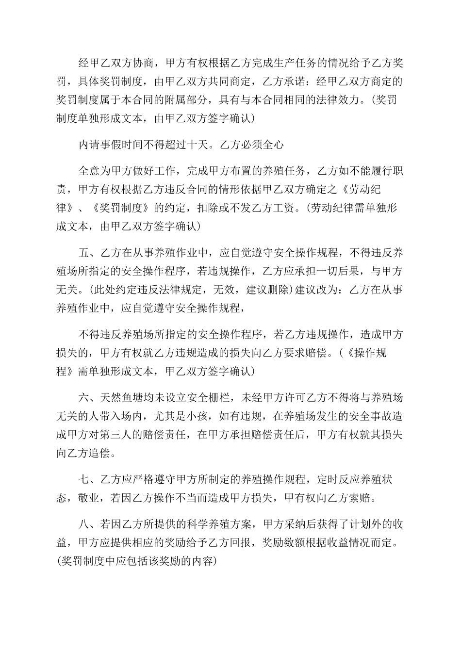 个人劳动合同参考_第3页
