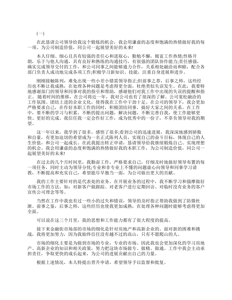 个人升职推荐信_第1页