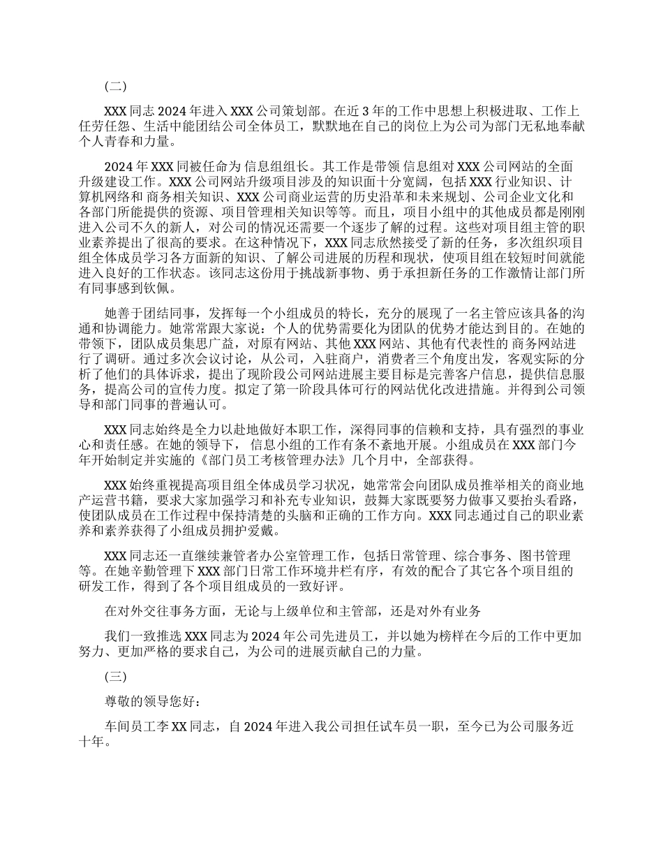 个人升职推荐信_第2页