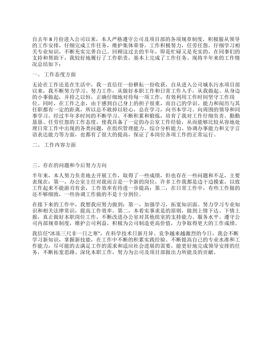 个人半年办公室工作总结_第1页