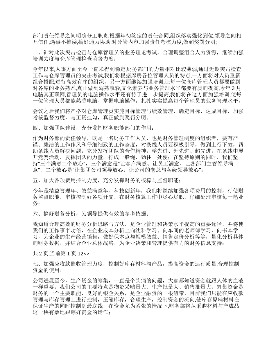 个人半年工作小结_第2页