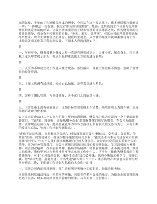 个人半年工作小结
