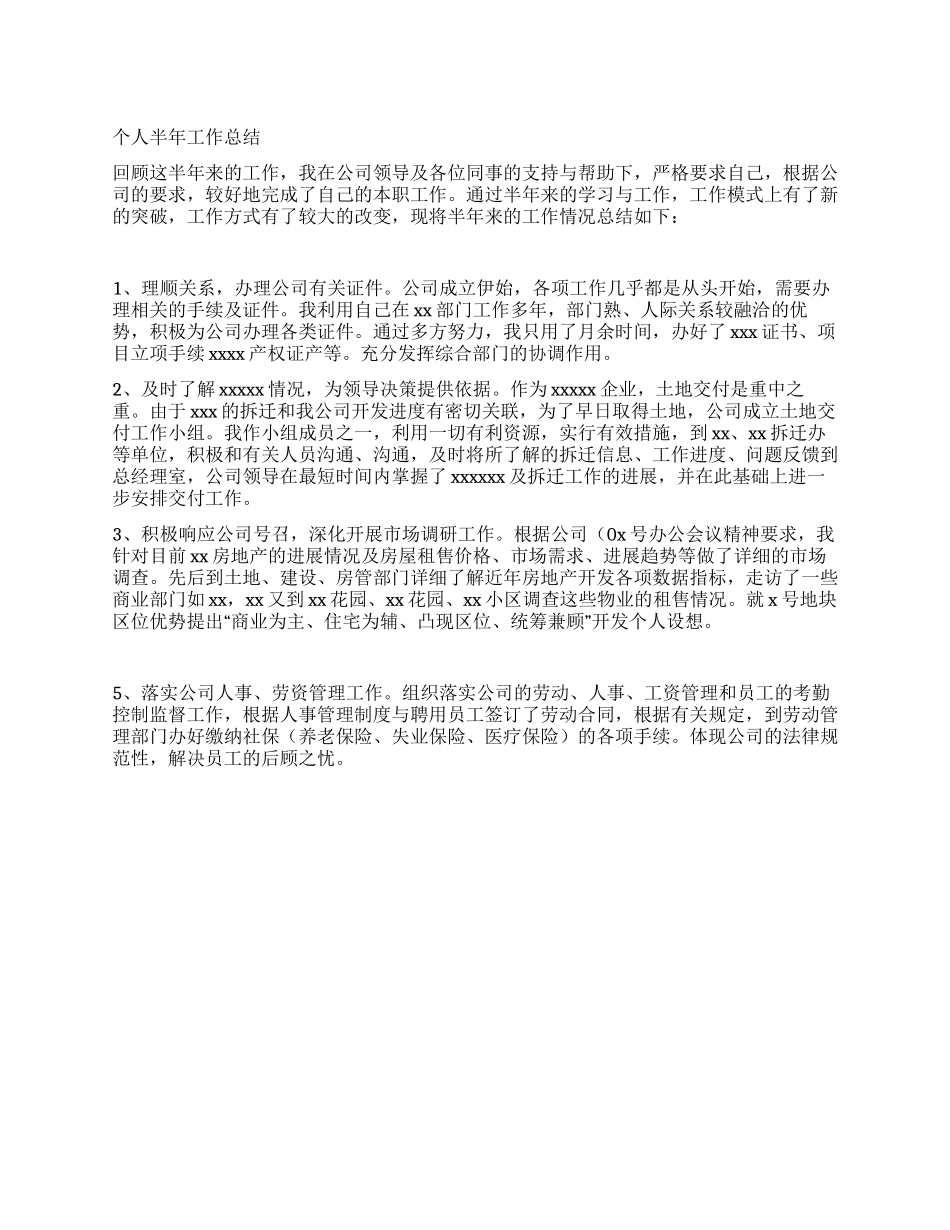 个人半年工作总结_第1页