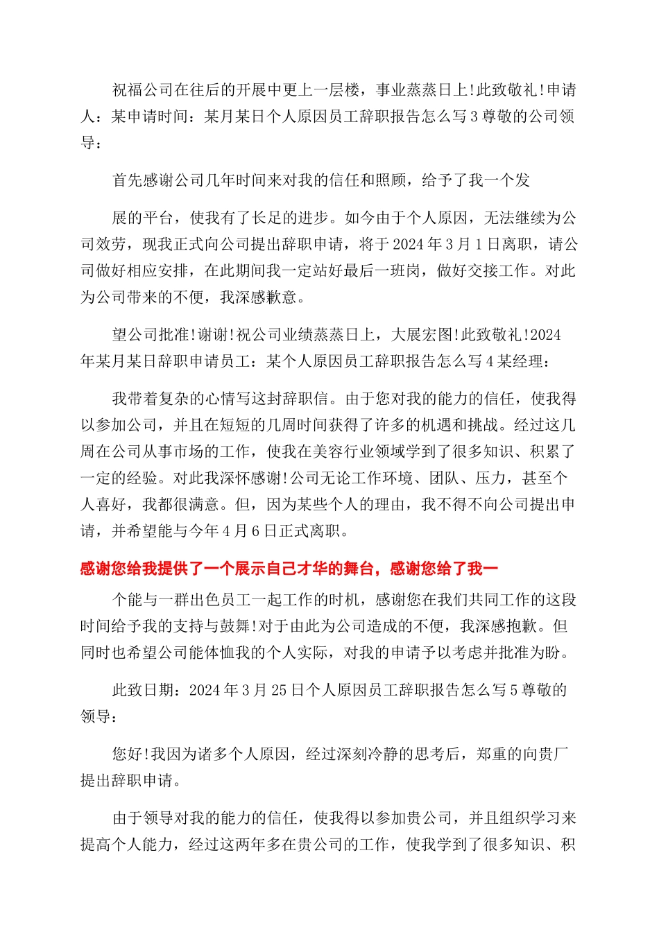 个人原因员工辞职报告范文怎么写_第2页