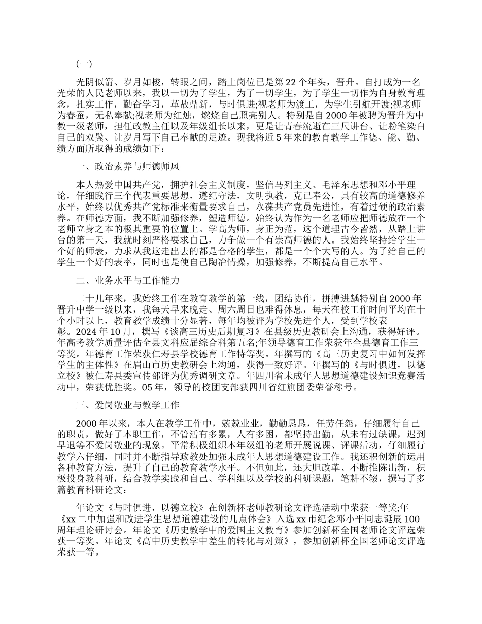 个人升职工作总结_第1页