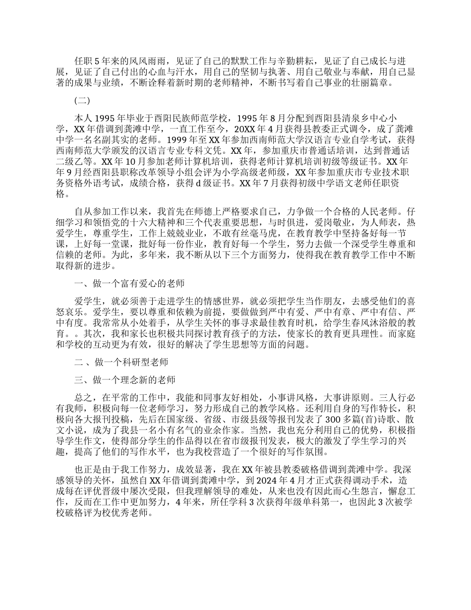 个人升职工作总结_第2页