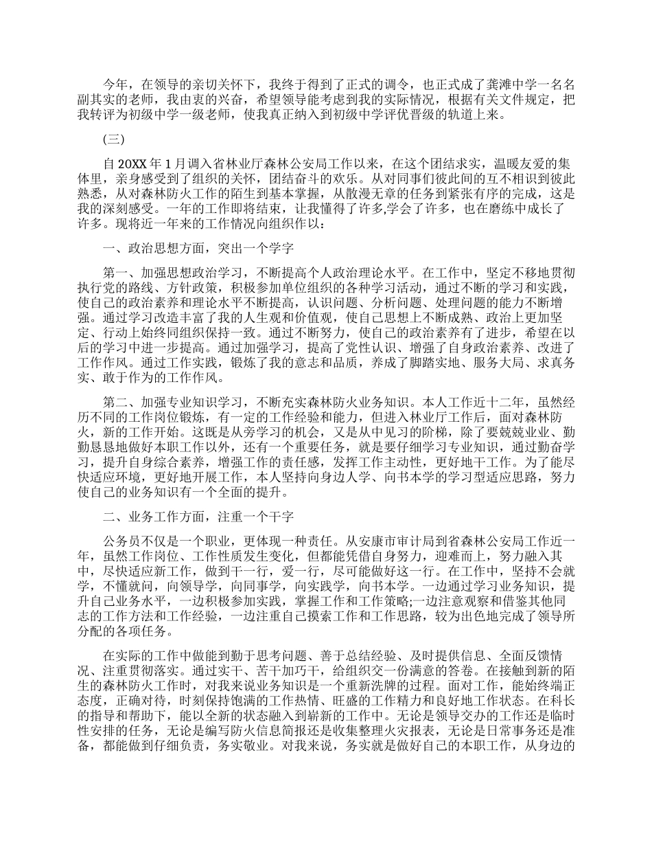 个人升职工作总结_第3页