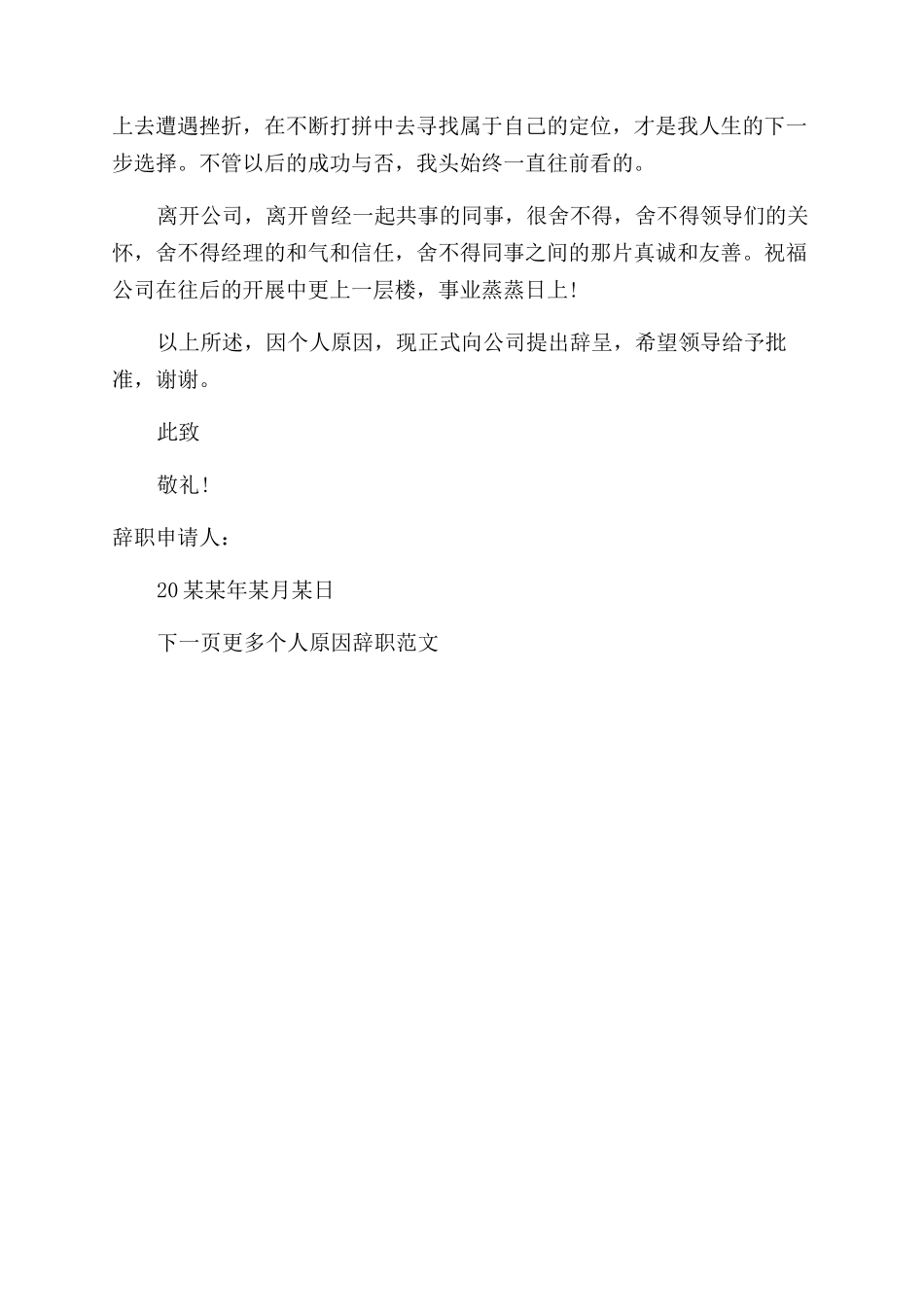 个人原因工作辞职精选_第3页