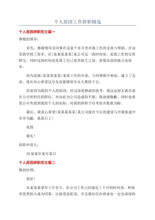 个人原因工作辞职精选