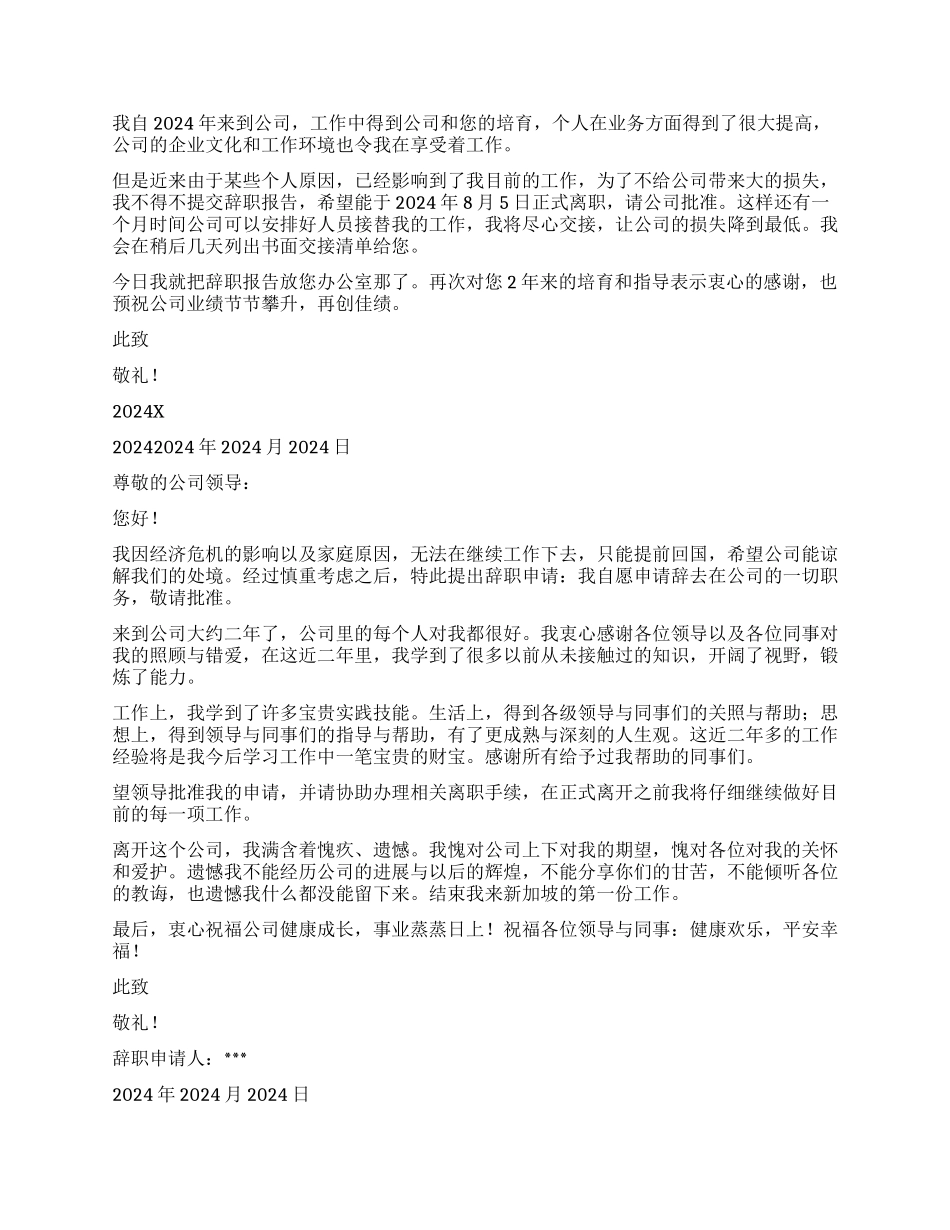 个人原因的辞职报告10篇_第3页