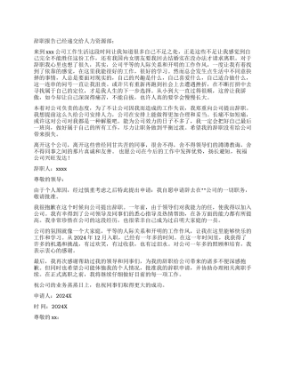 个人原因的辞职报告10篇