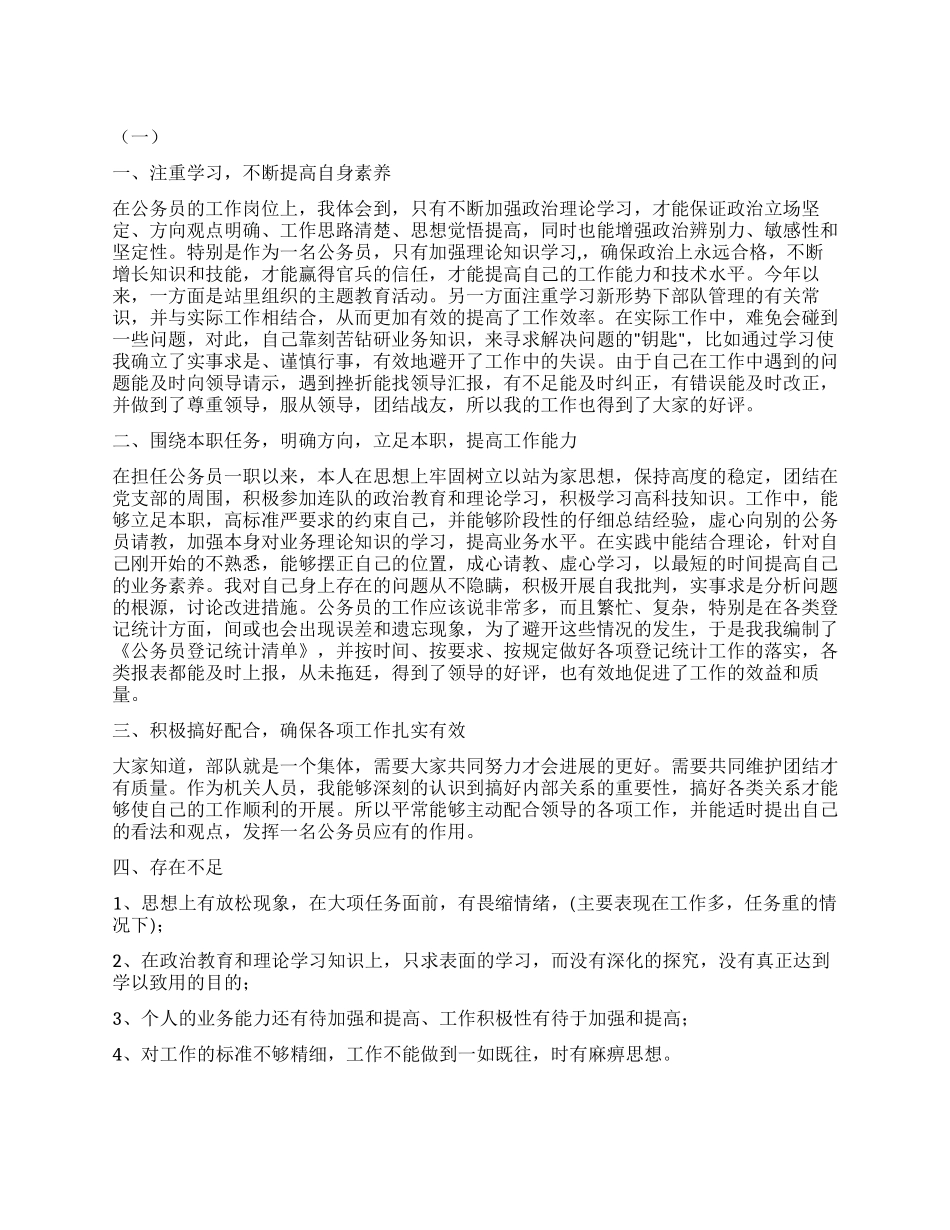 个人半年工作总结范文精选_第1页