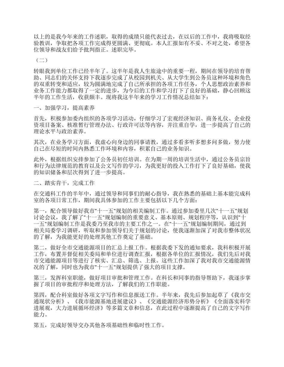 个人半年工作总结范文精选_第2页
