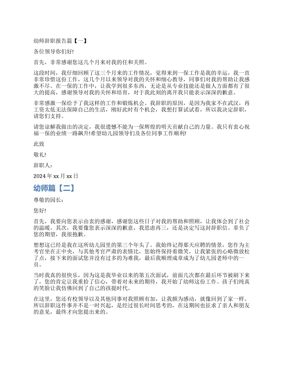 个人原因的辞职报告是_第1页