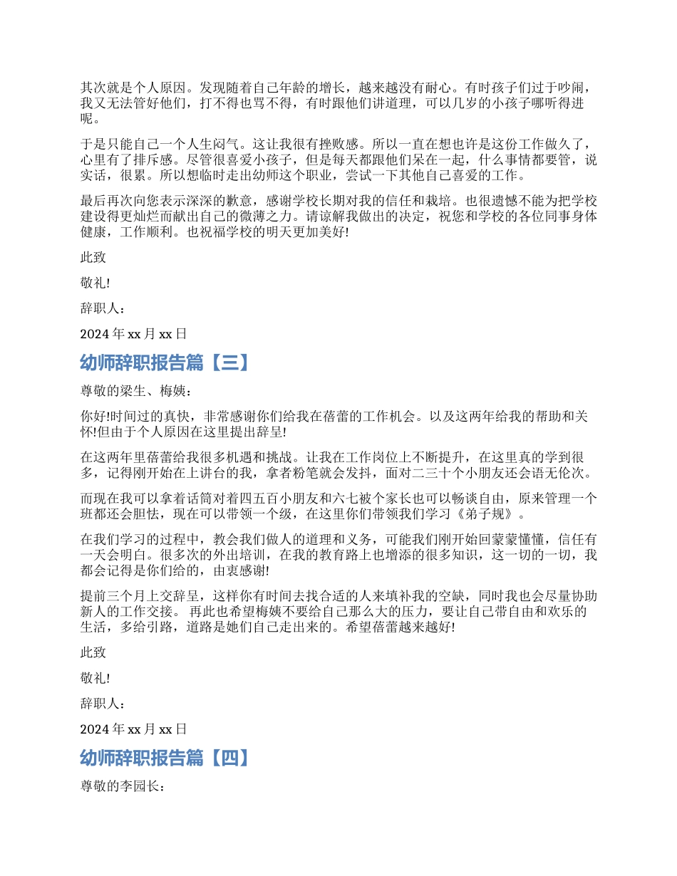 个人原因的辞职报告是_第2页