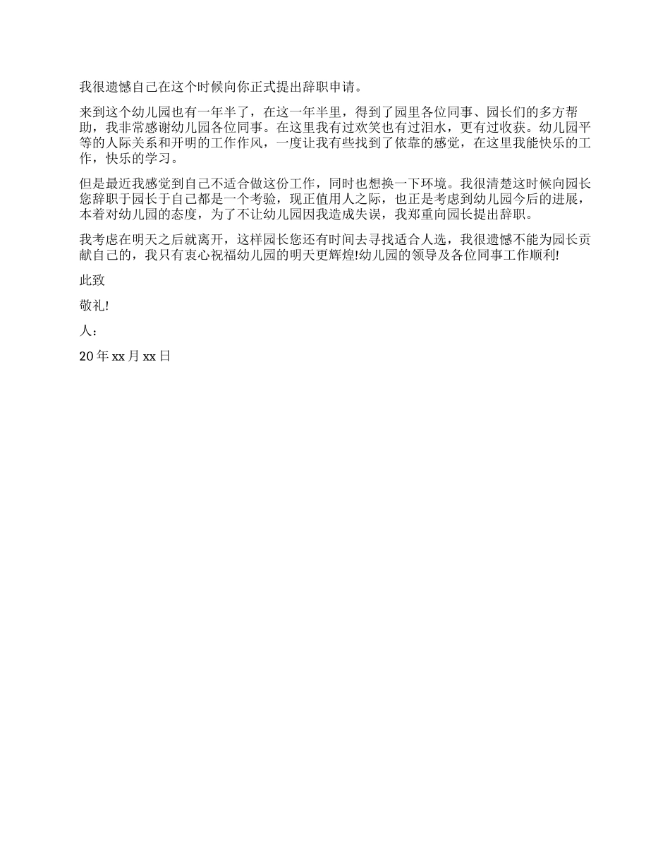 个人原因的辞职报告是_第3页