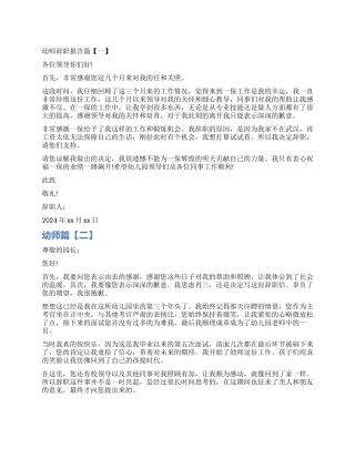 个人原因的辞职报告是