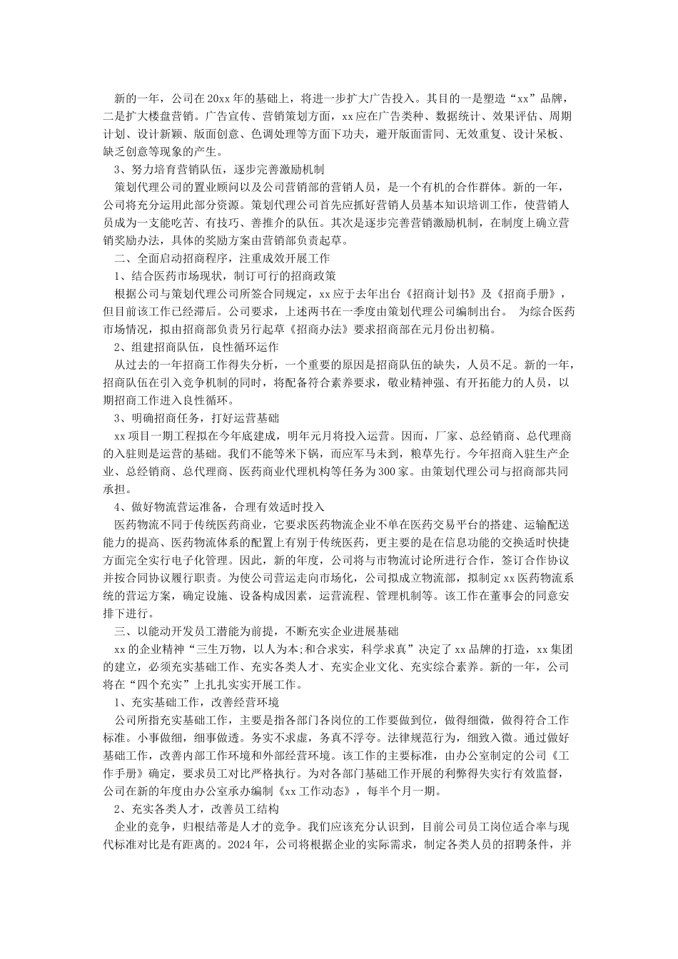 个人半年度工作总结范文最新3篇_第2页