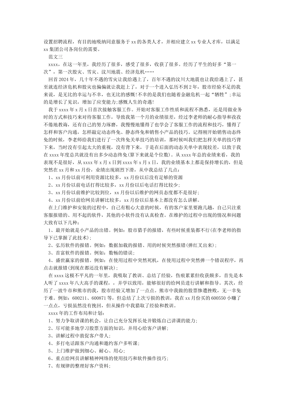 个人半年度工作总结范文最新3篇_第3页