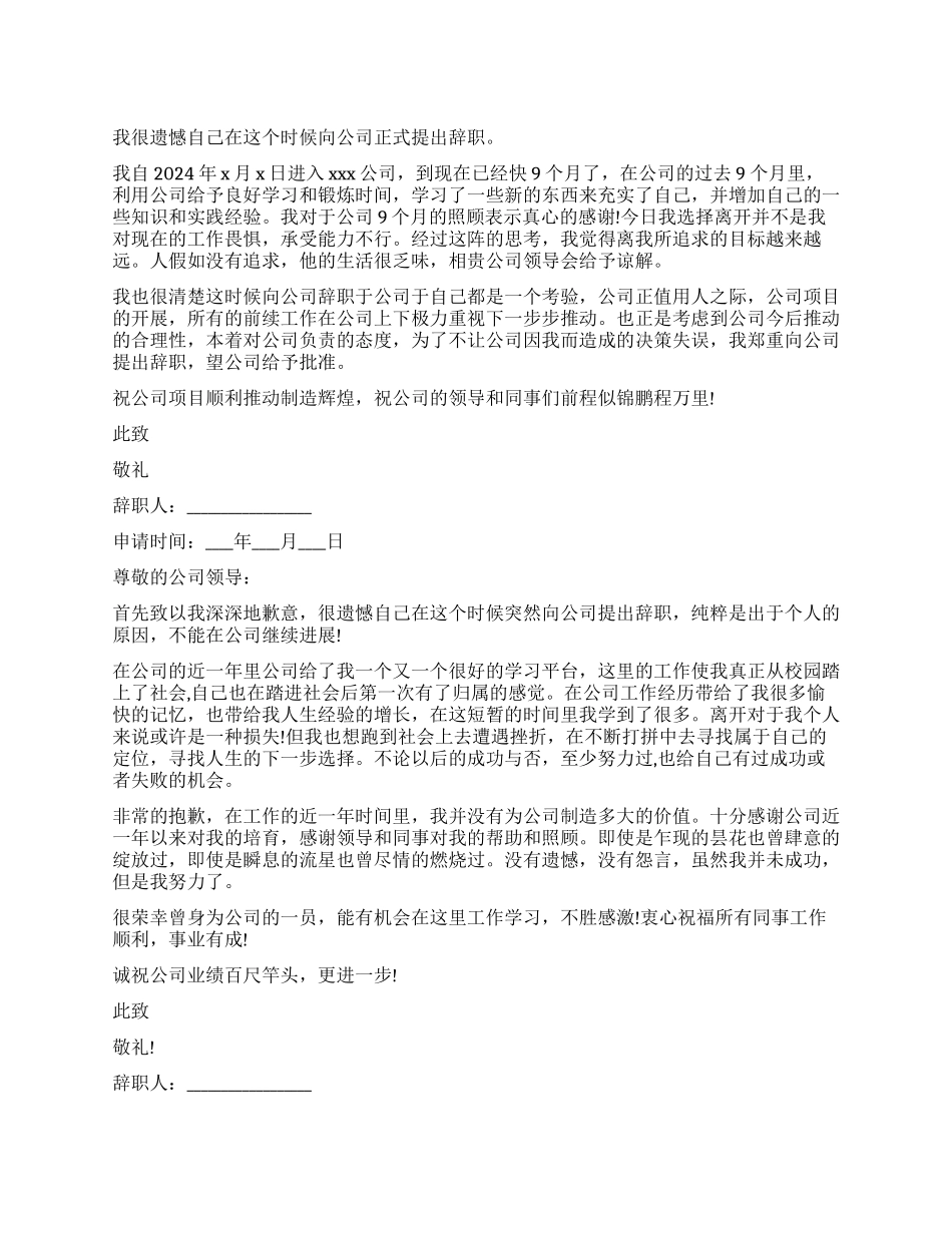 个人原因的辞职报告范本_第1页