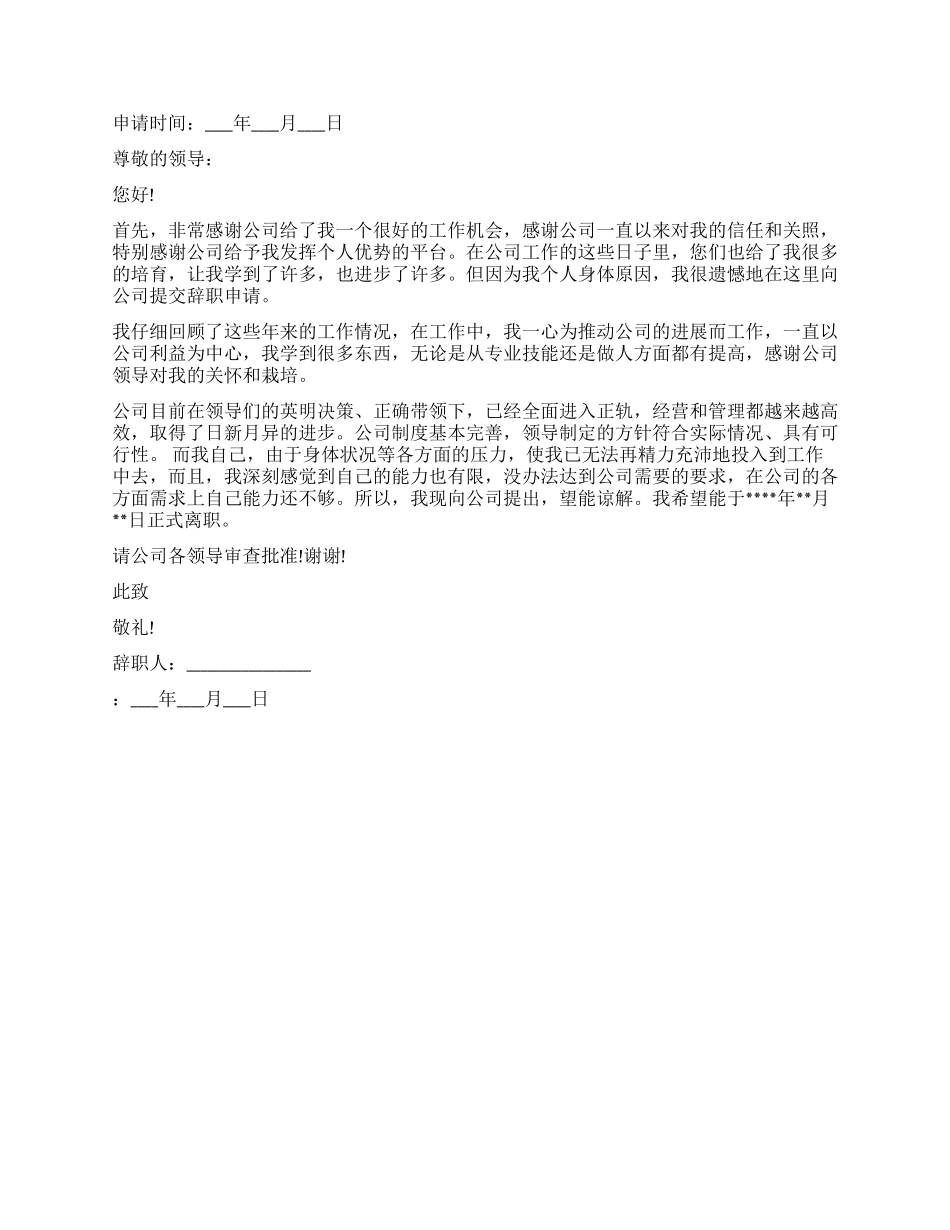 个人原因的辞职报告范本_第2页