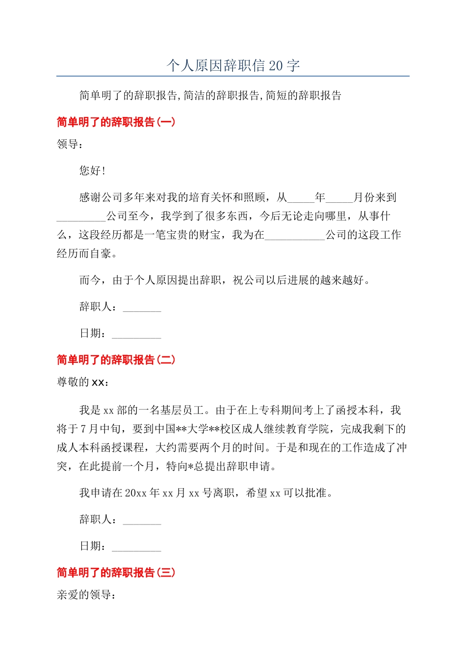 个人原因辞职信20字_第1页
