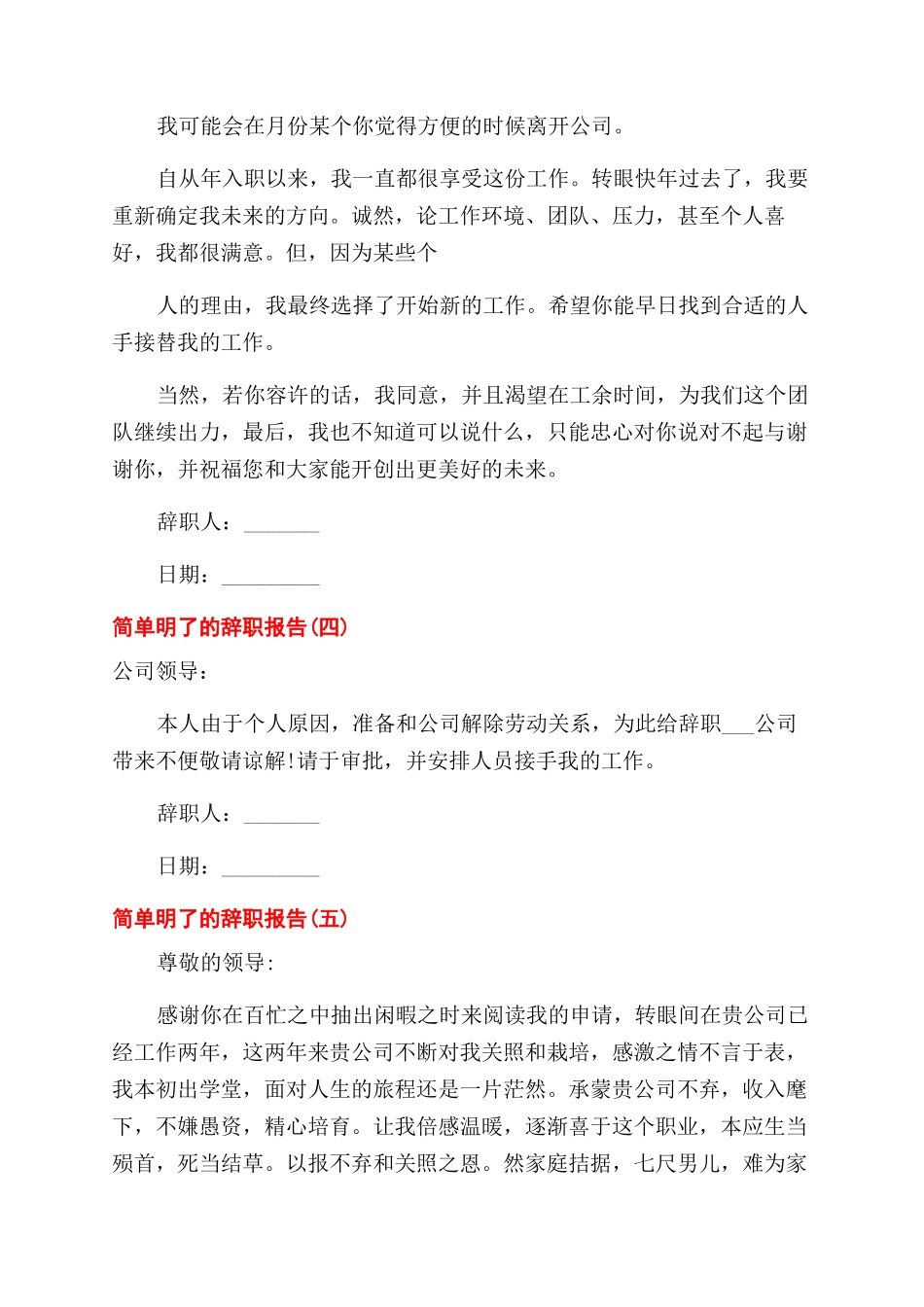 个人原因辞职信20字_第2页