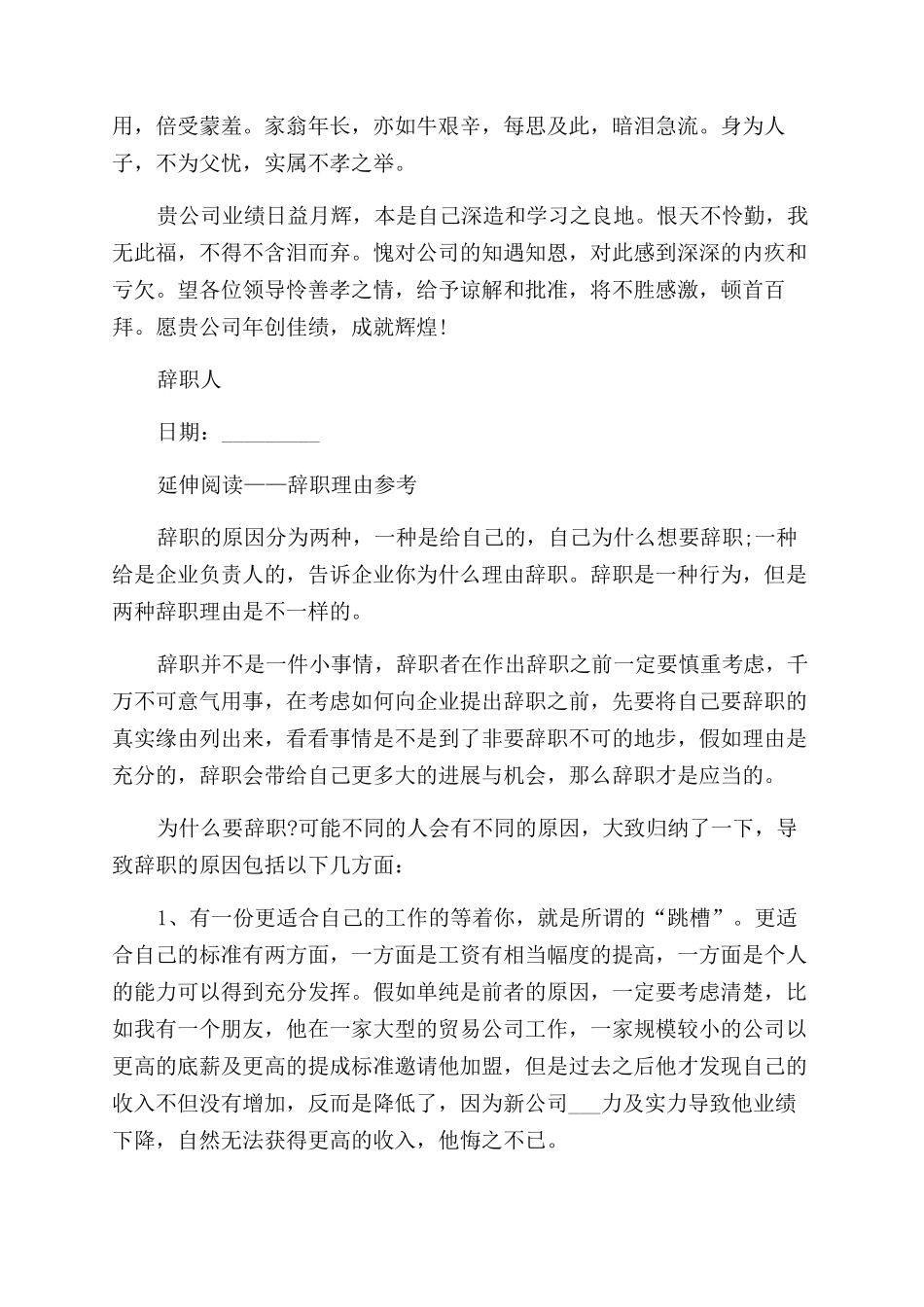 个人原因辞职信20字_第3页