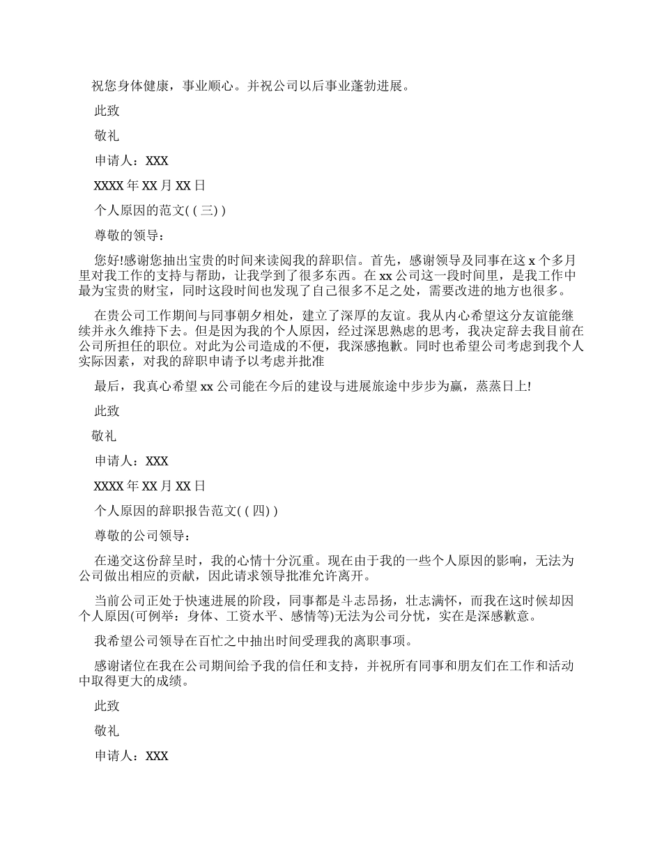 个人原因员工辞职报告范本_第2页