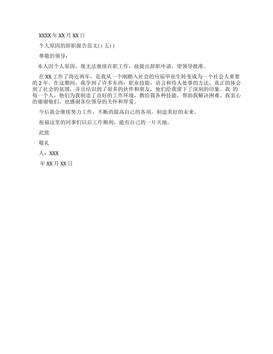 个人原因员工辞职报告范本_第3页
