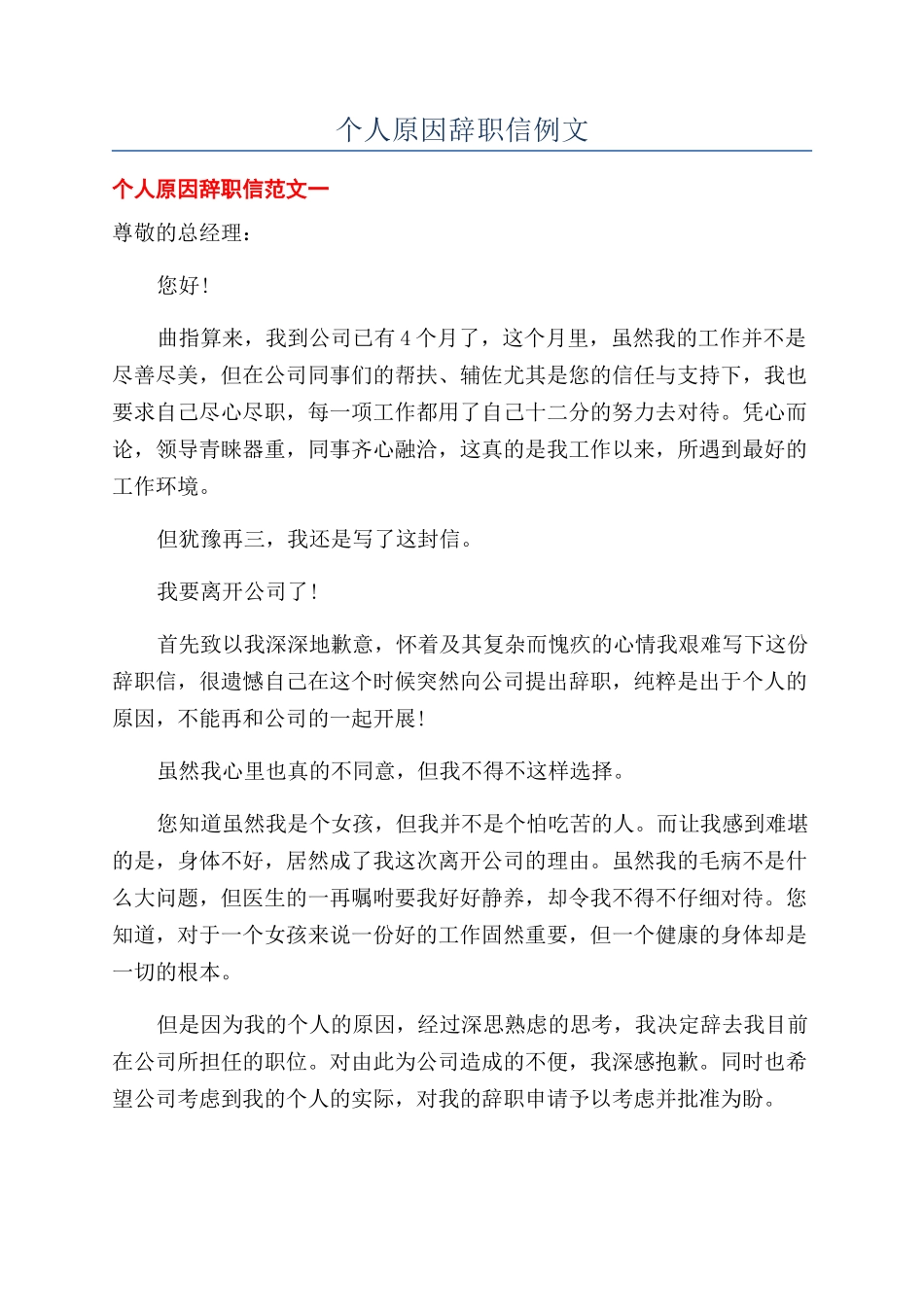 个人原因辞职信例文_第1页