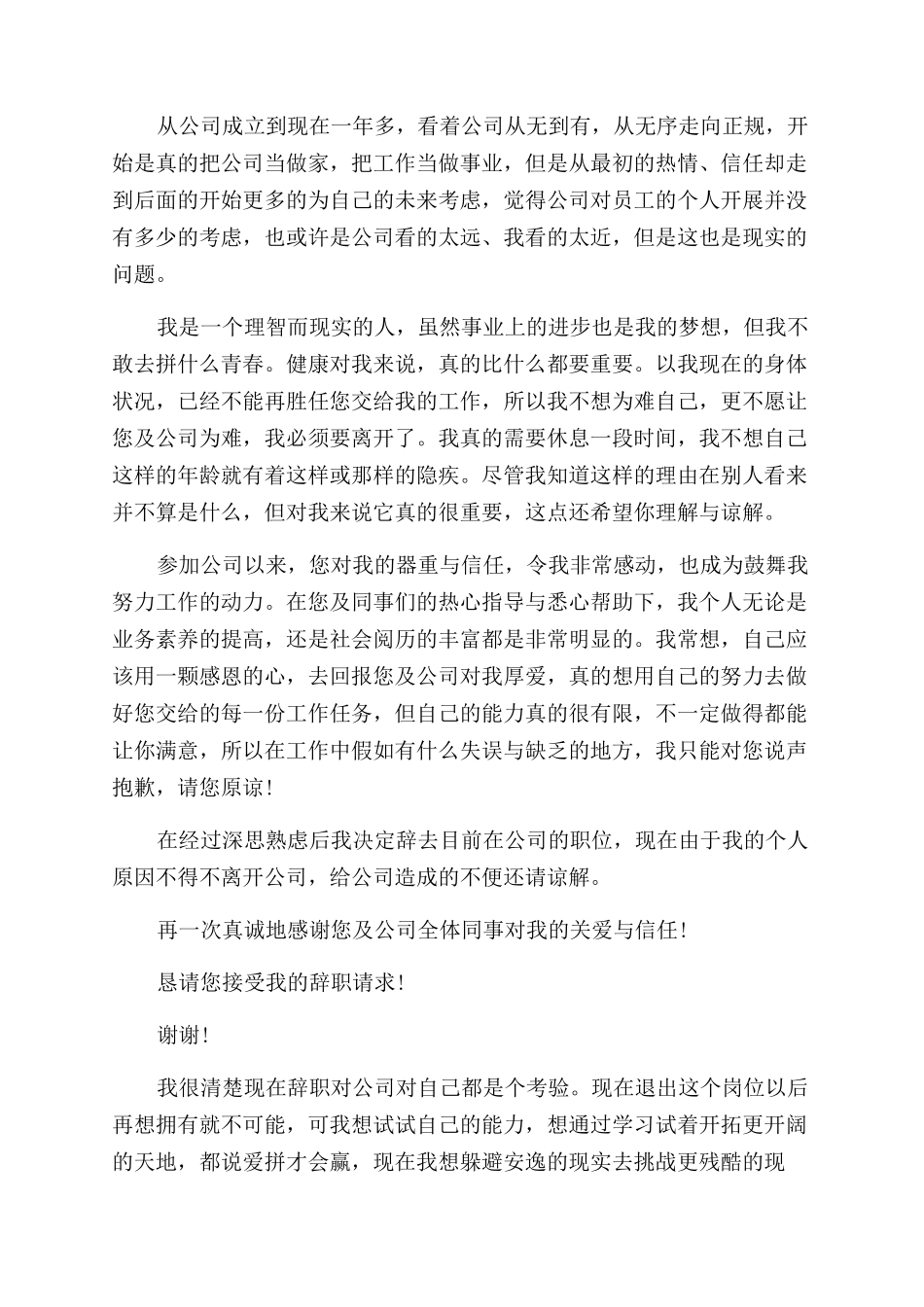 个人原因辞职信例文_第2页
