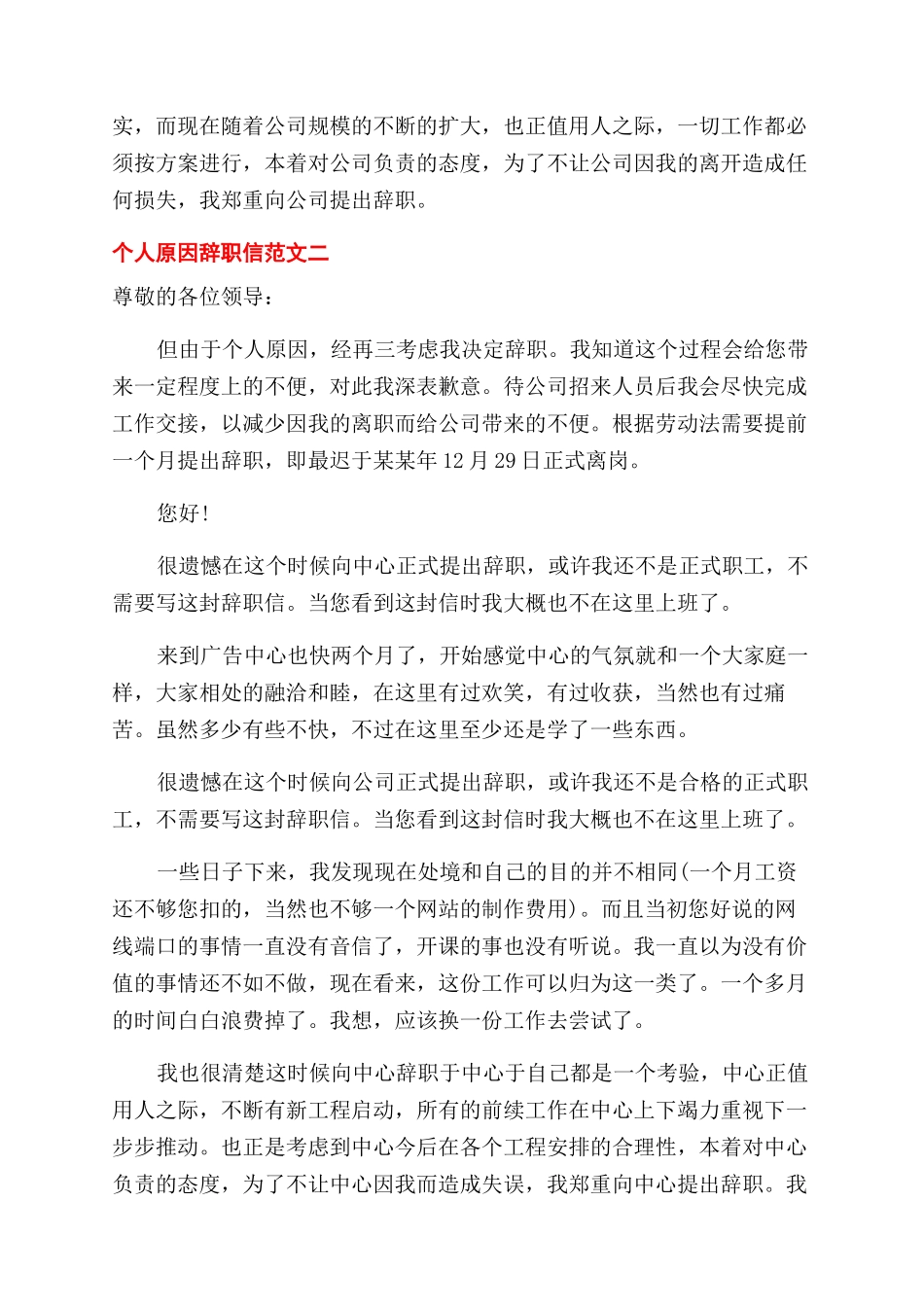 个人原因辞职信例文_第3页