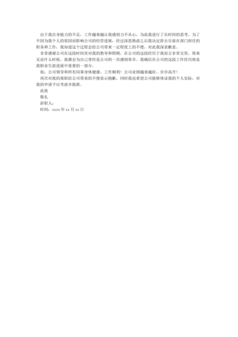 个人原因辞职信模板_第2页