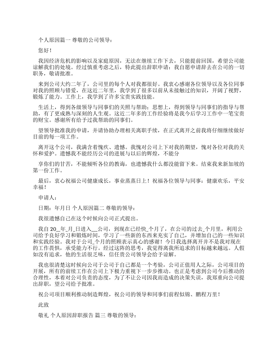 个人原因辞职报告_第1页