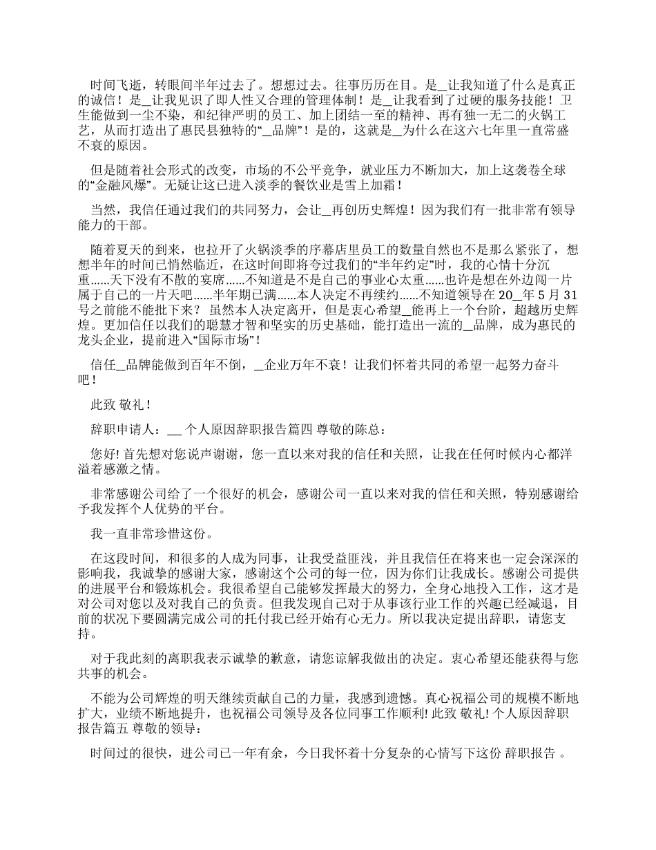 个人原因辞职报告_第2页