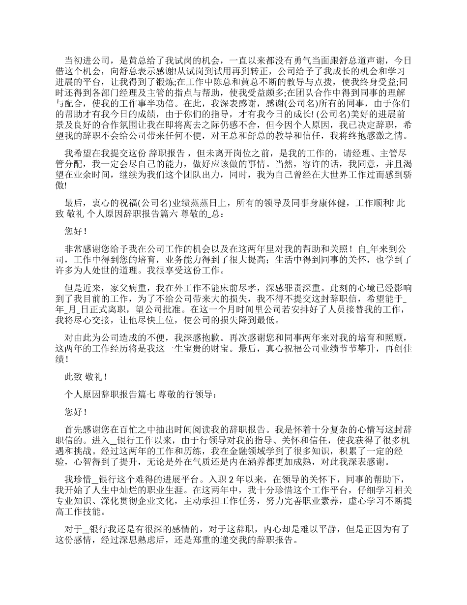 个人原因辞职报告_第3页