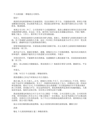 个人原因辞职报告