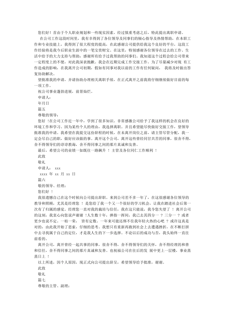 个人原因辞职报告怎么写_第2页