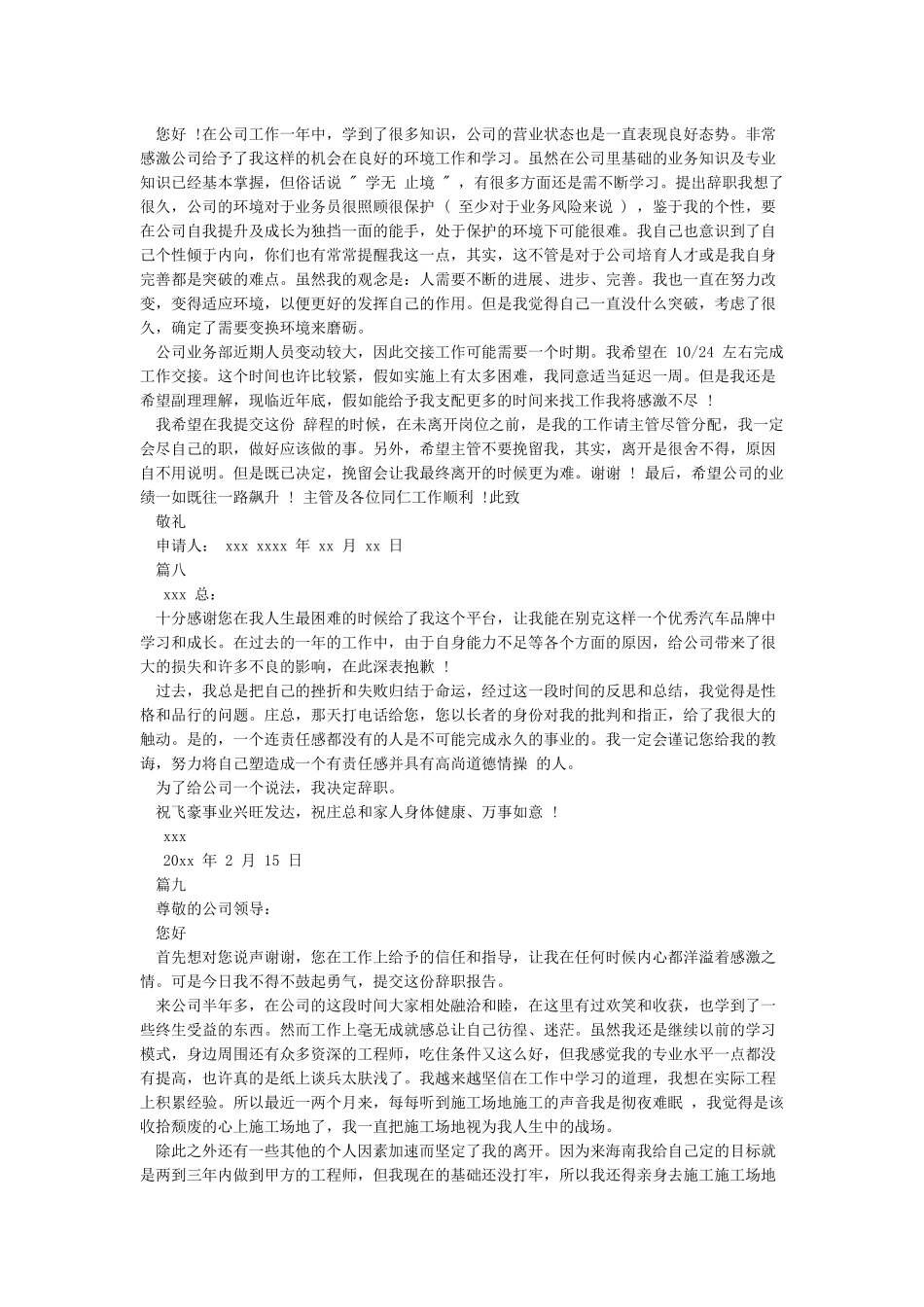 个人原因辞职报告怎么写_第3页