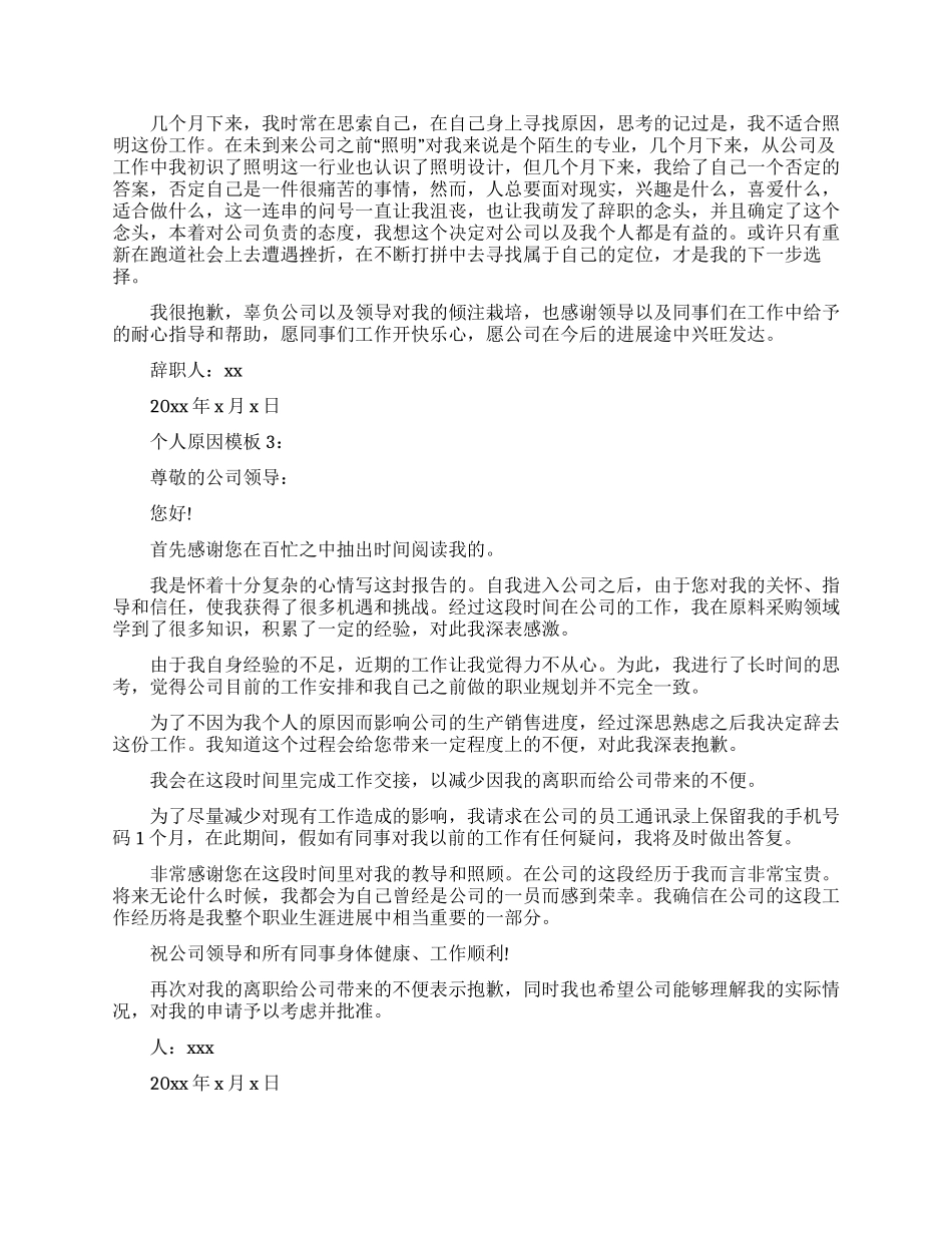 个人原因辞职报告模板_第2页