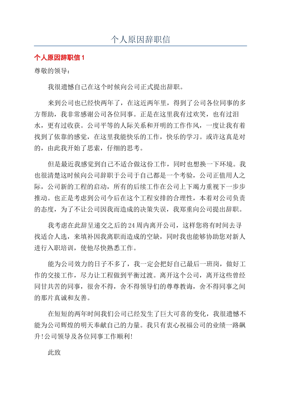 个人原因辞职信_第1页