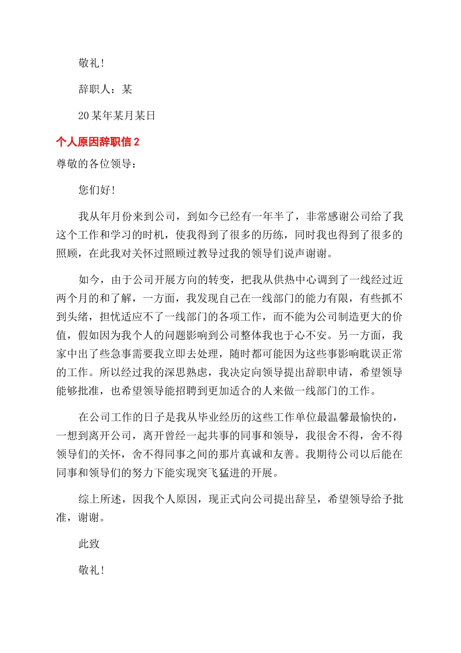 个人原因辞职信_第2页