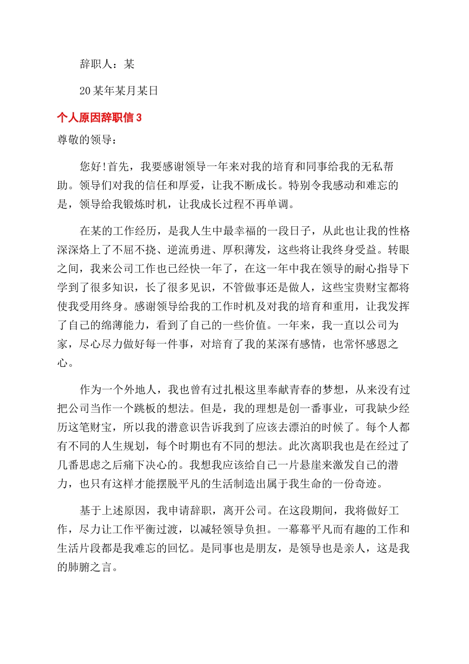 个人原因辞职信_第3页
