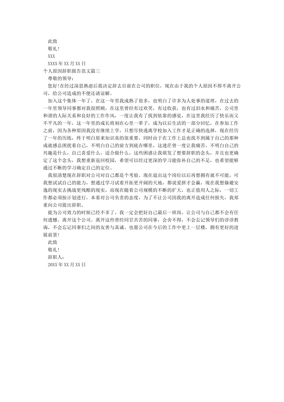 个人原因辞职报告范文个人原因辞职报告_第2页